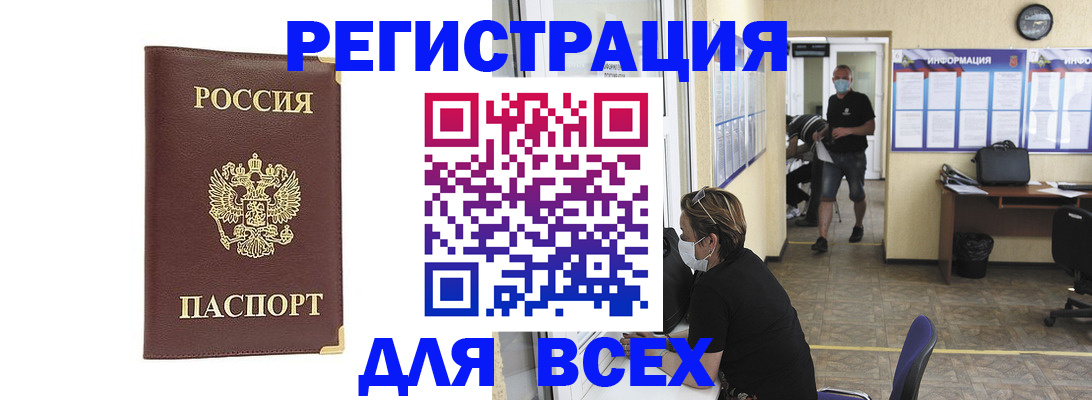 прописка штамп в Светлограде