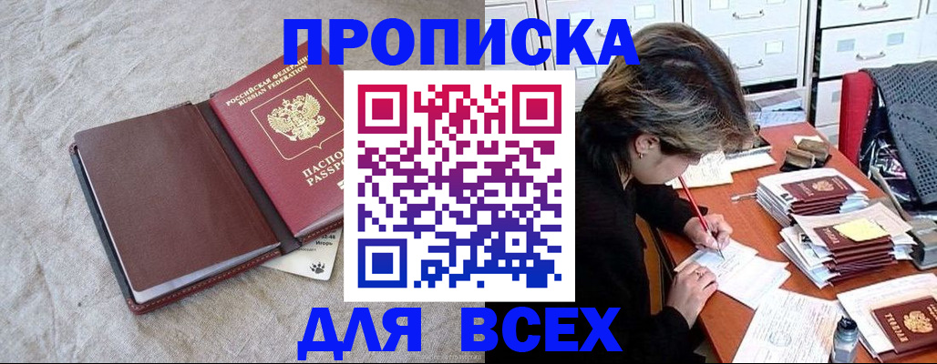 прописка поиск в Светлограде