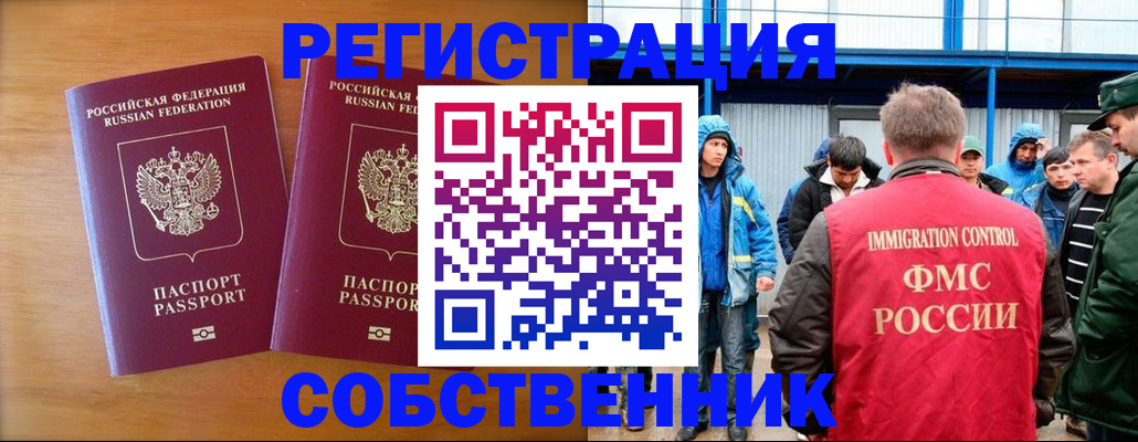 прописка от собственника в Светлограде